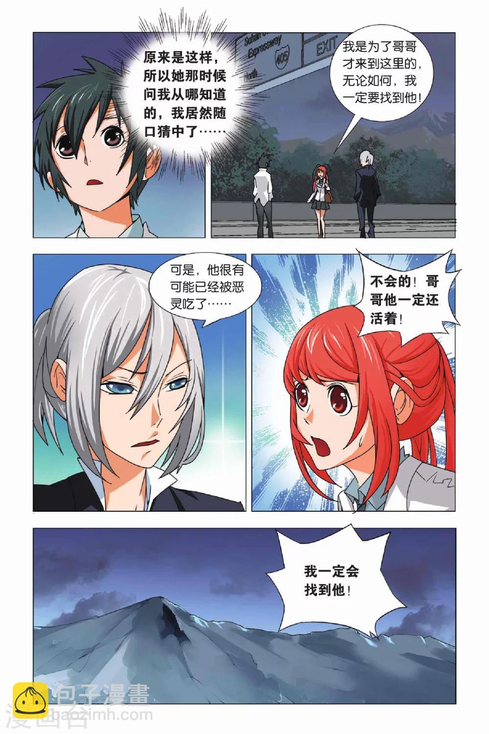第3话 游灵与恶灵17