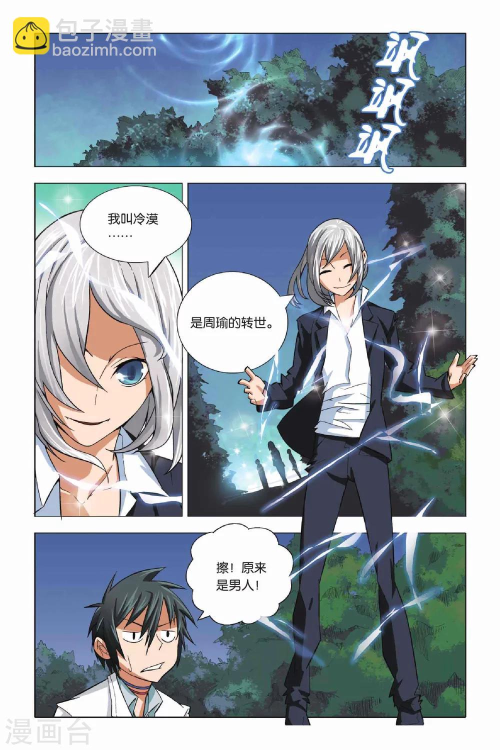 第3话 游灵与恶灵2