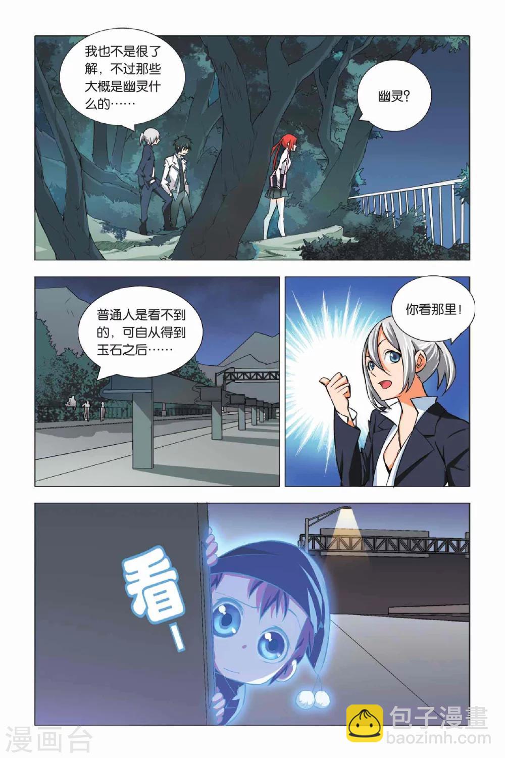 第3话 游灵与恶灵8