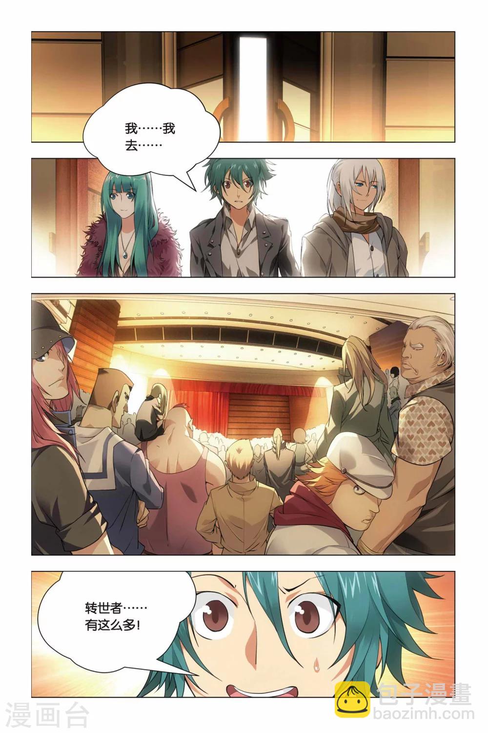 第41话 报名和迟到2