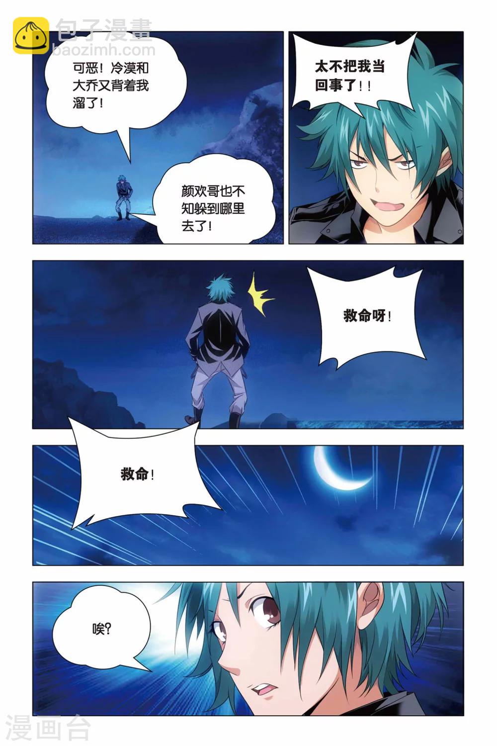第44话 脑残和井底之蛙16