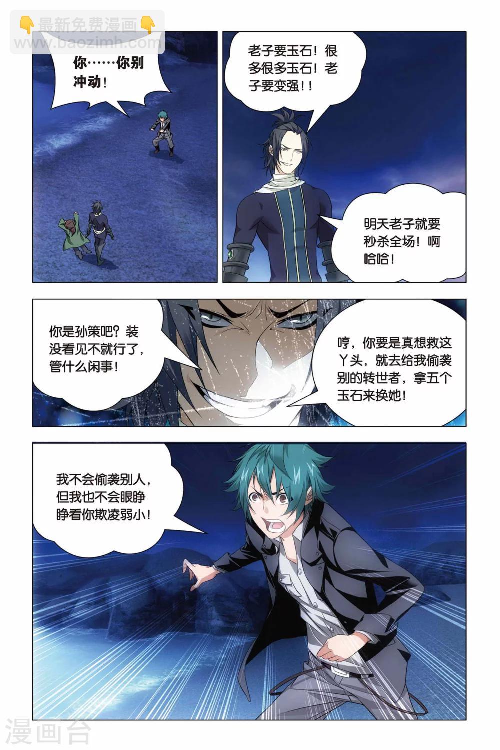 第44话 脑残和井底之蛙18