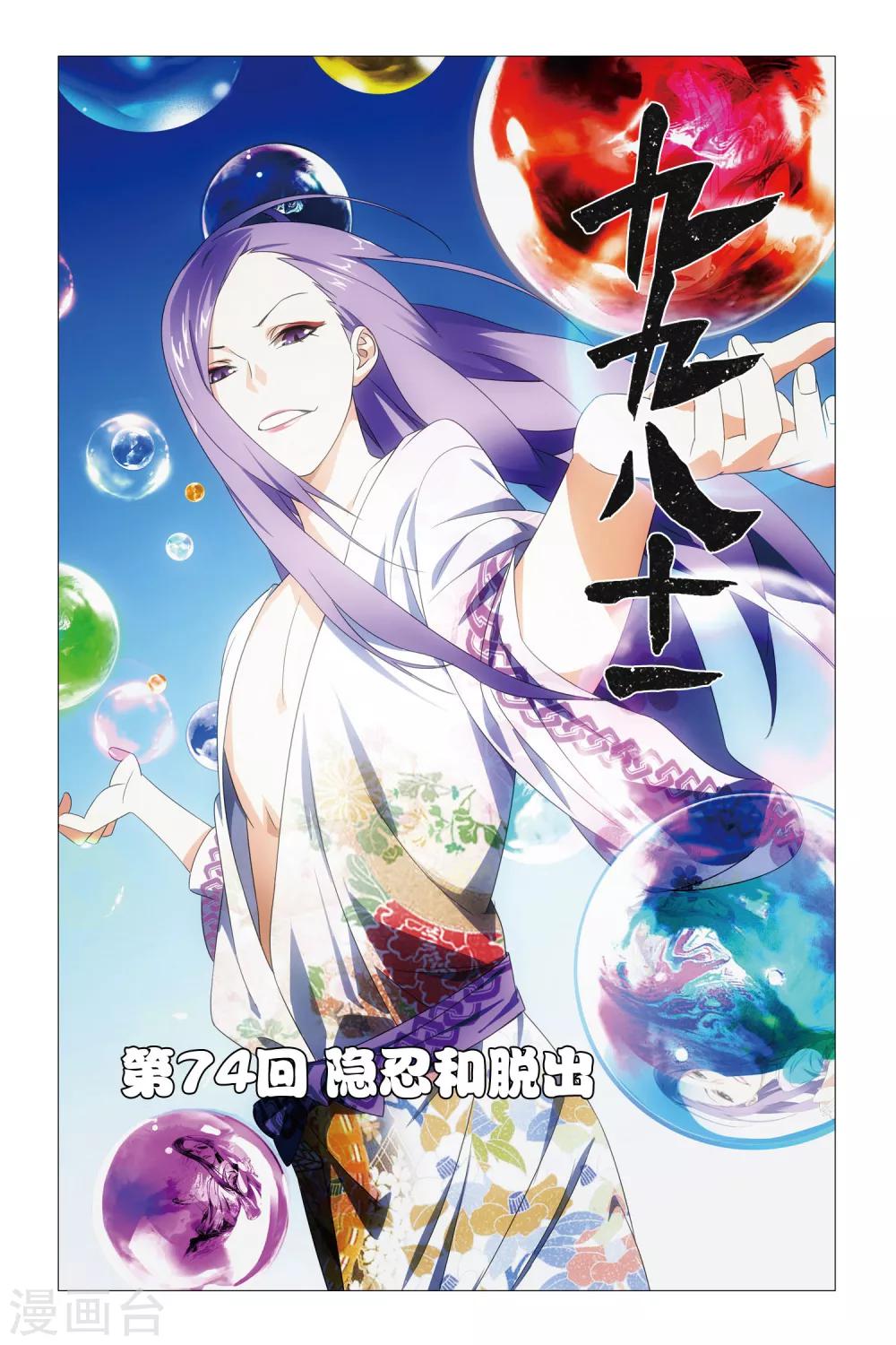 第74话 隐忍和脱出0