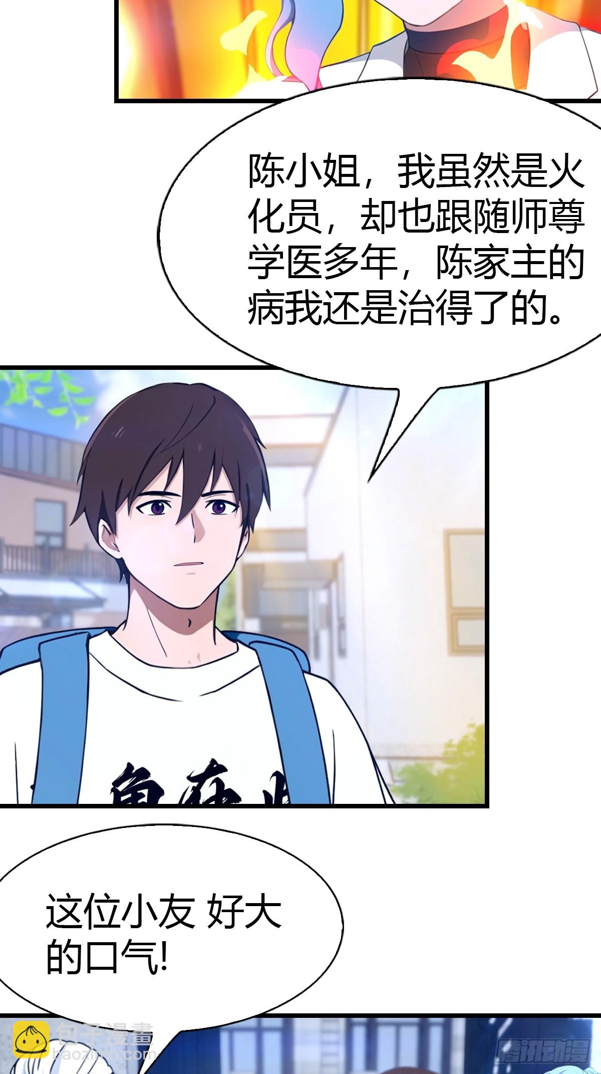 第3话 陈家大小姐19