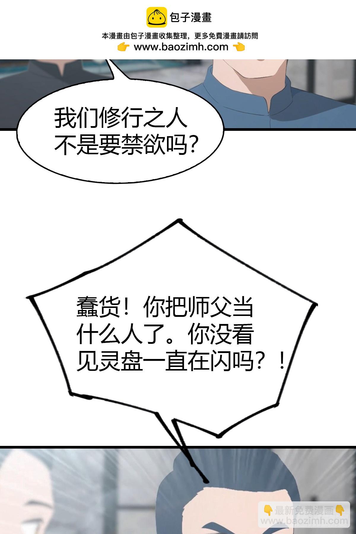 第56话 双修炉鼎4