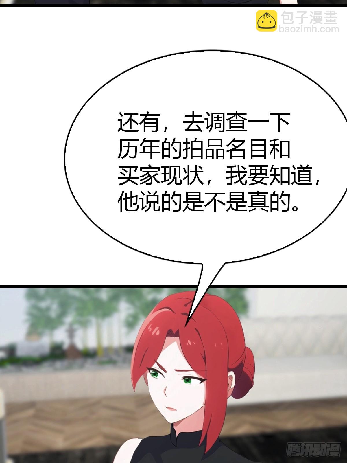 第77话 拍卖会的阴谋28