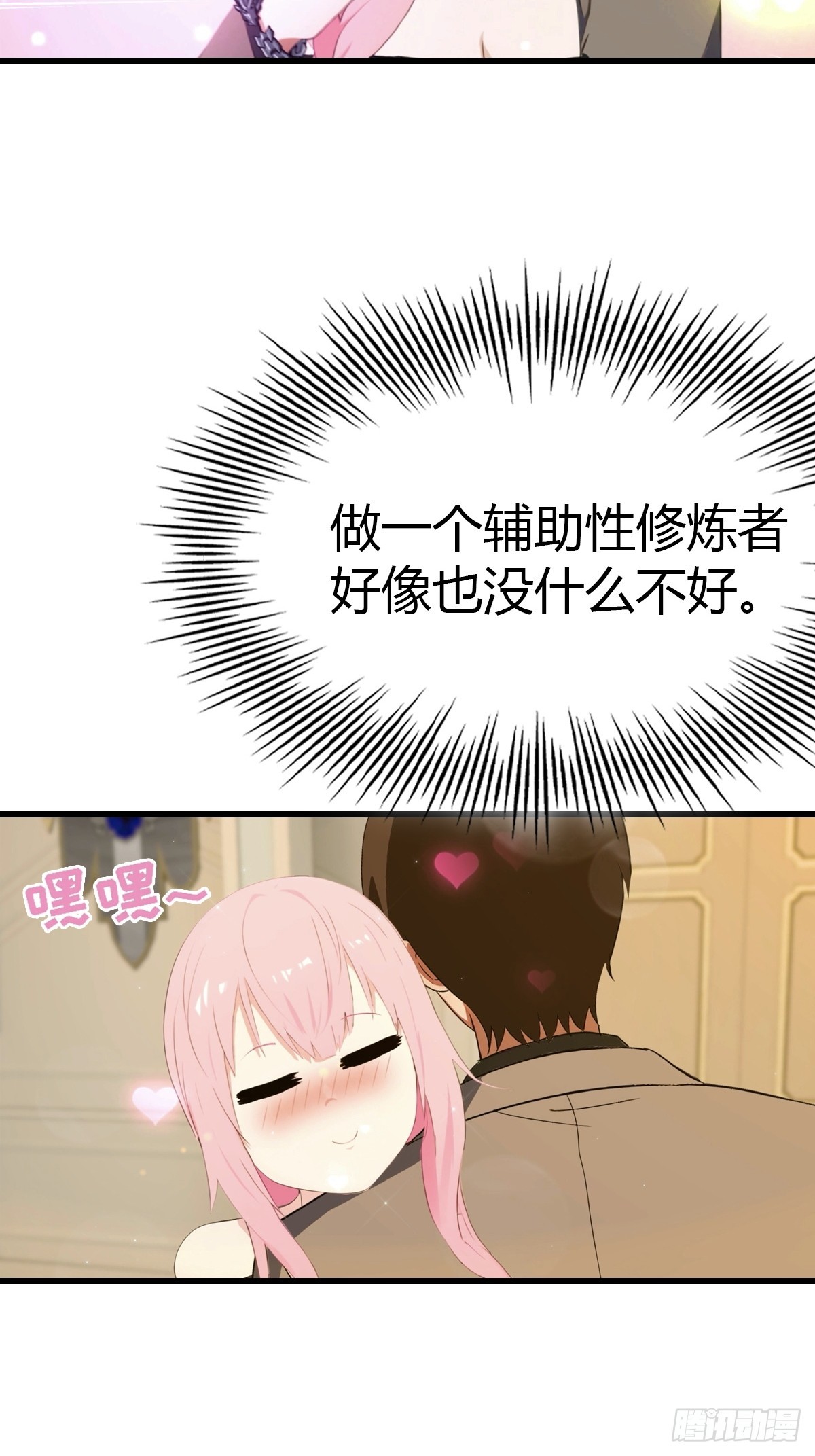 第81话 男女搭配，干活不累7