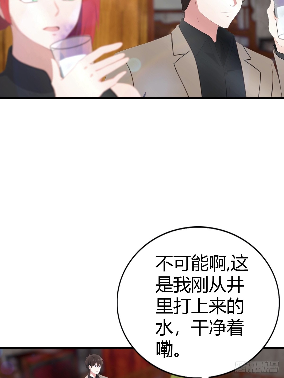第95话 这水有毒17