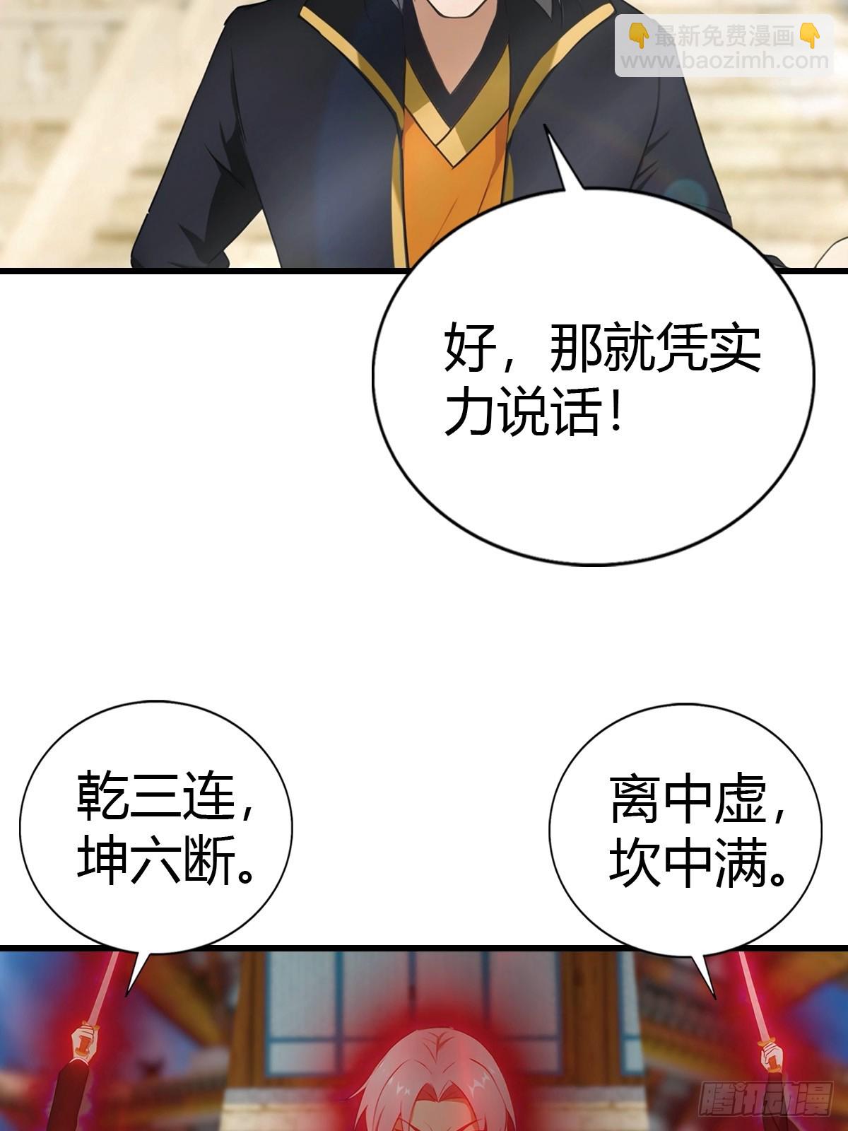 第97话 离魂阵？就这？！25