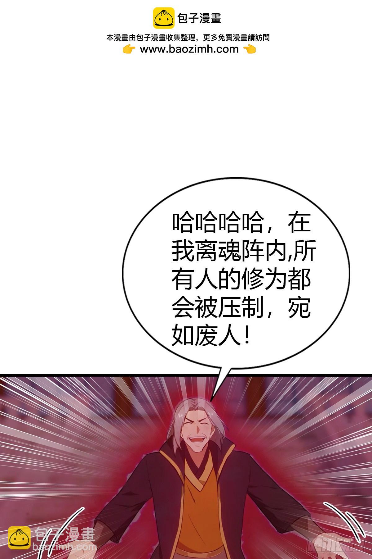 第97话 离魂阵？就这？！30