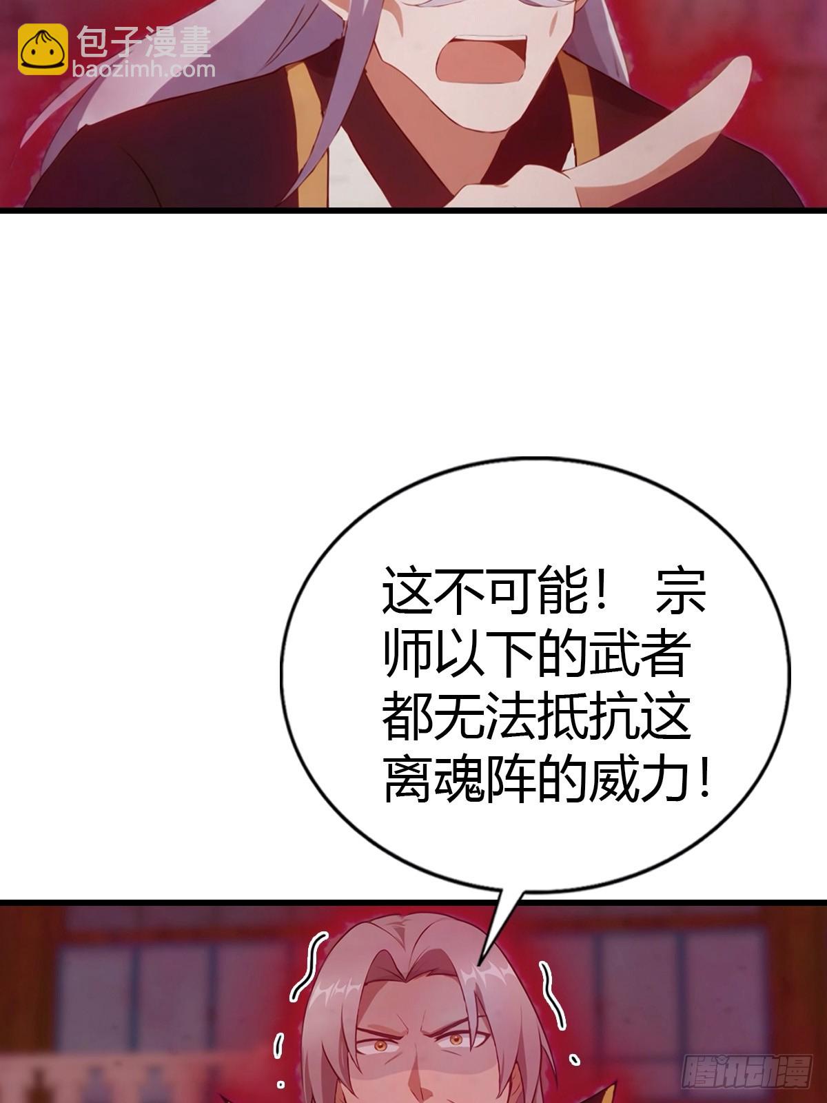 第97话 离魂阵？就这？！33
