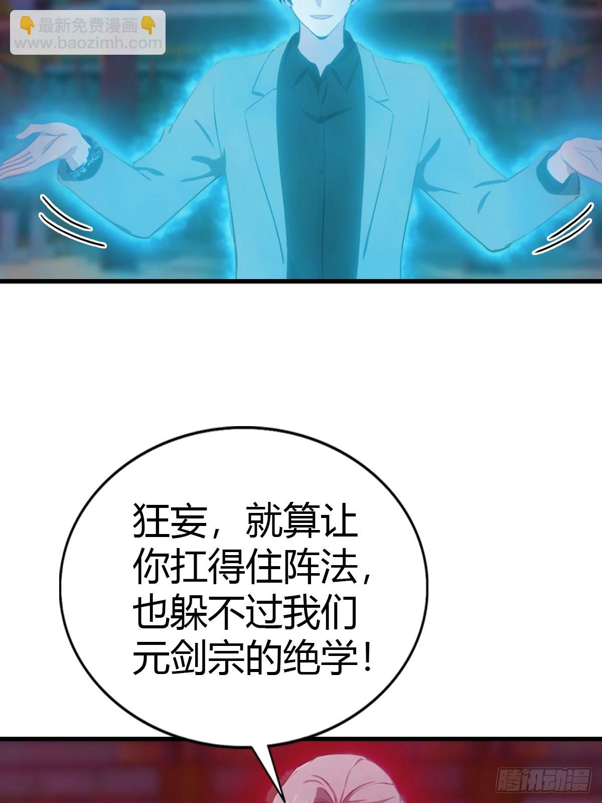 第97话 离魂阵？就这？！35