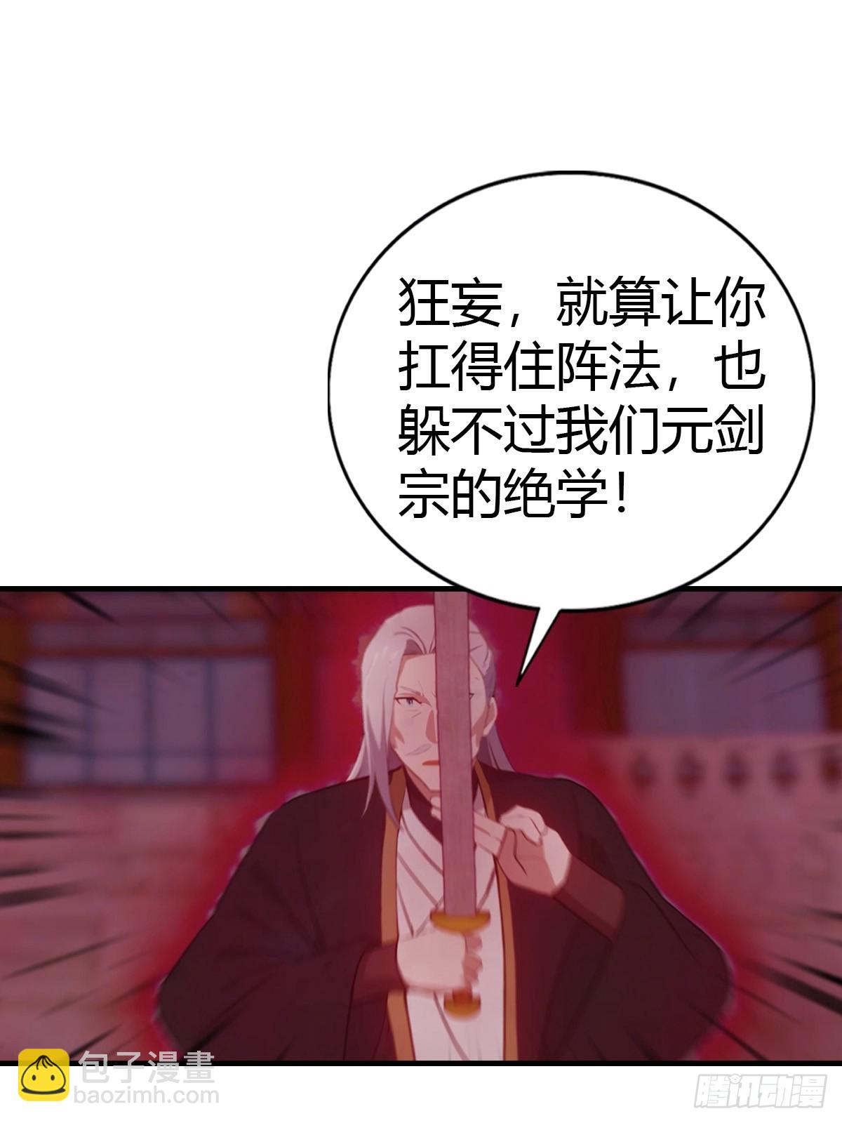 第97话 离魂阵？就这？！37
