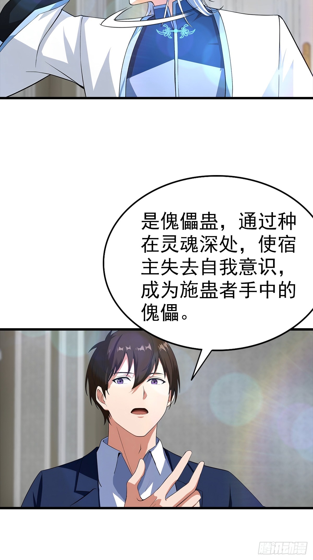 第120话 小小傀儡蛊，拿捏！3