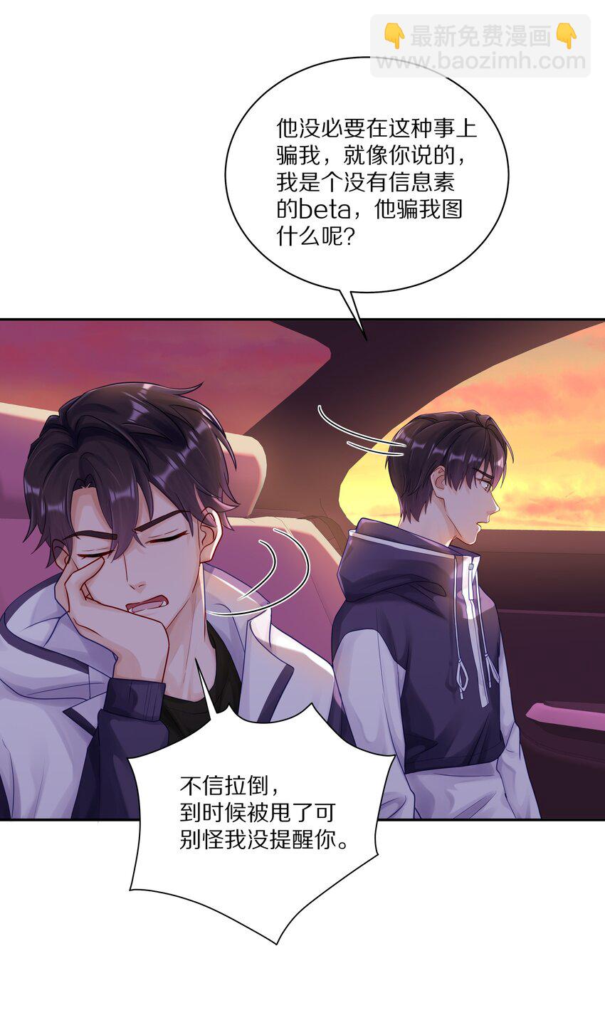 051 我打了信息素抑制剂18