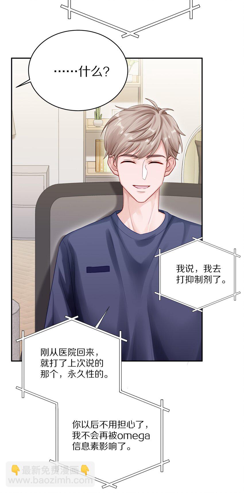 051 我打了信息素抑制剂22