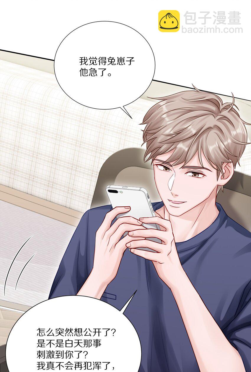 051 我打了信息素抑制剂29