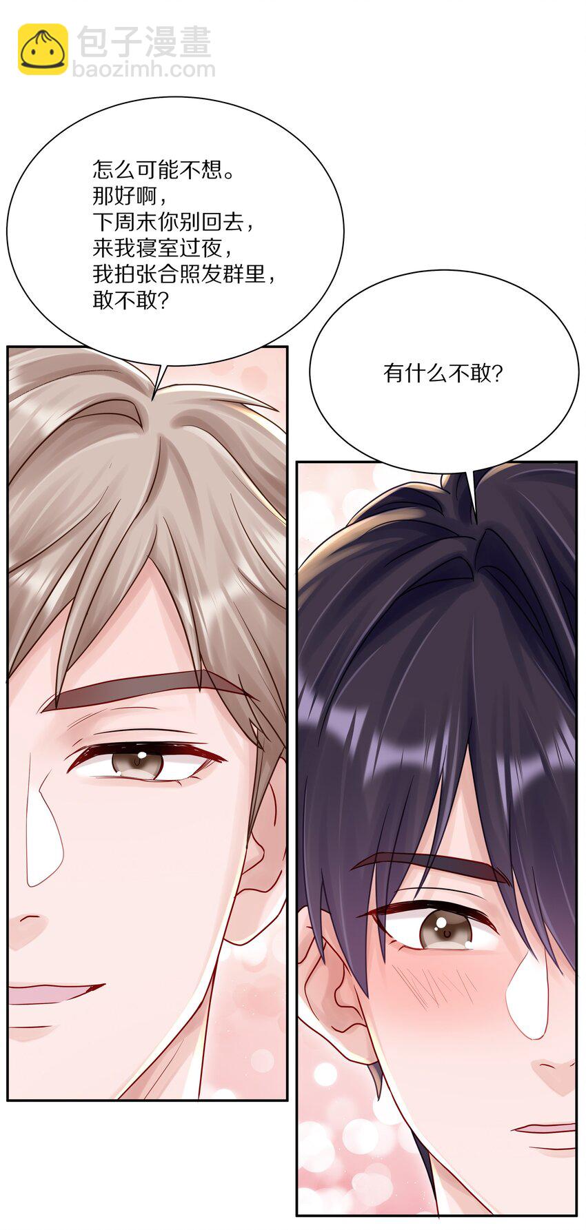 051 我打了信息素抑制剂31