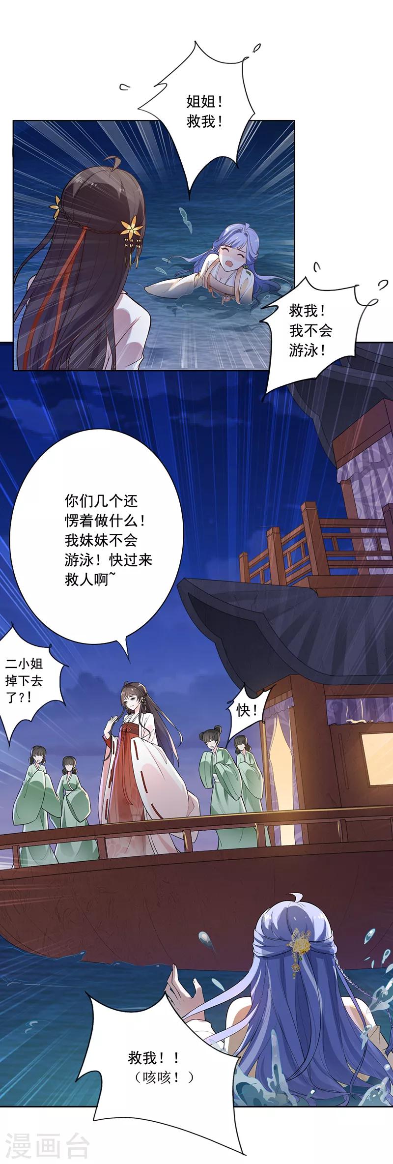第5话 落水5