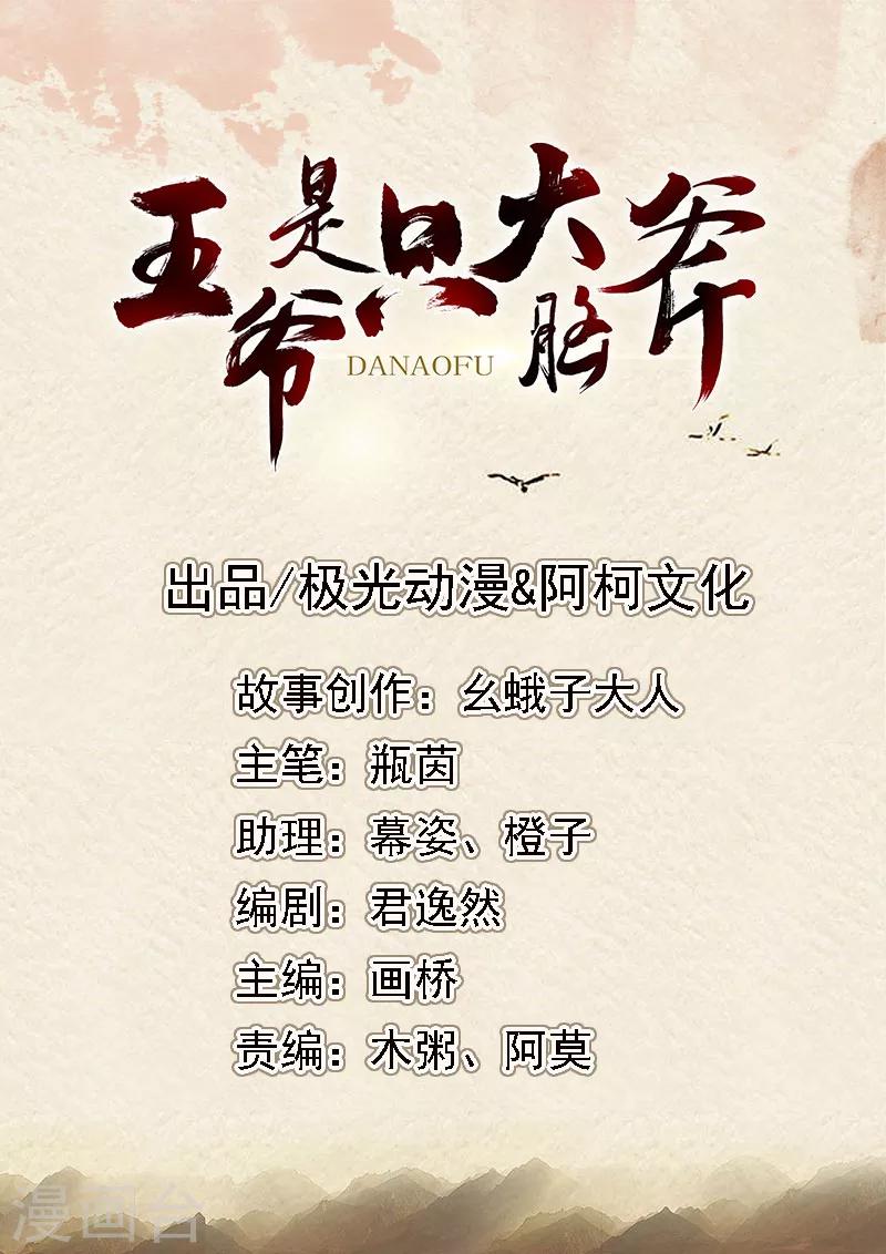 第10话 恒王殿下自重呀！1