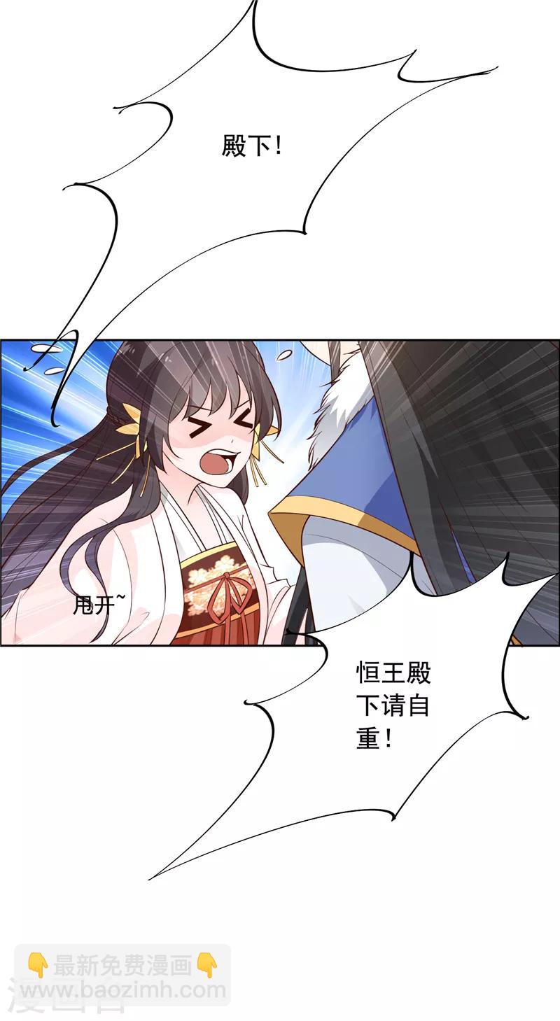 第10话 恒王殿下自重呀！18