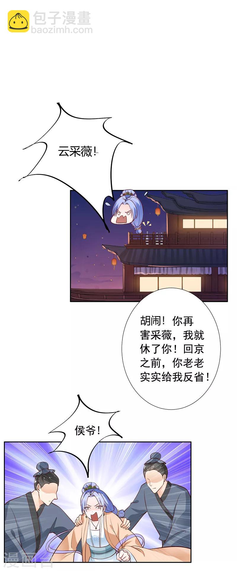 第10话 恒王殿下自重呀！2