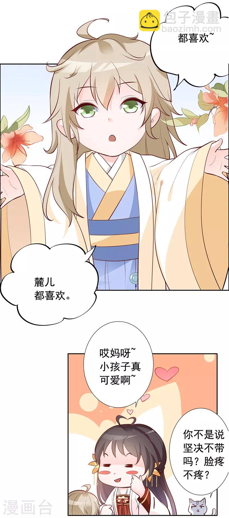 第10话 恒王殿下自重呀！6