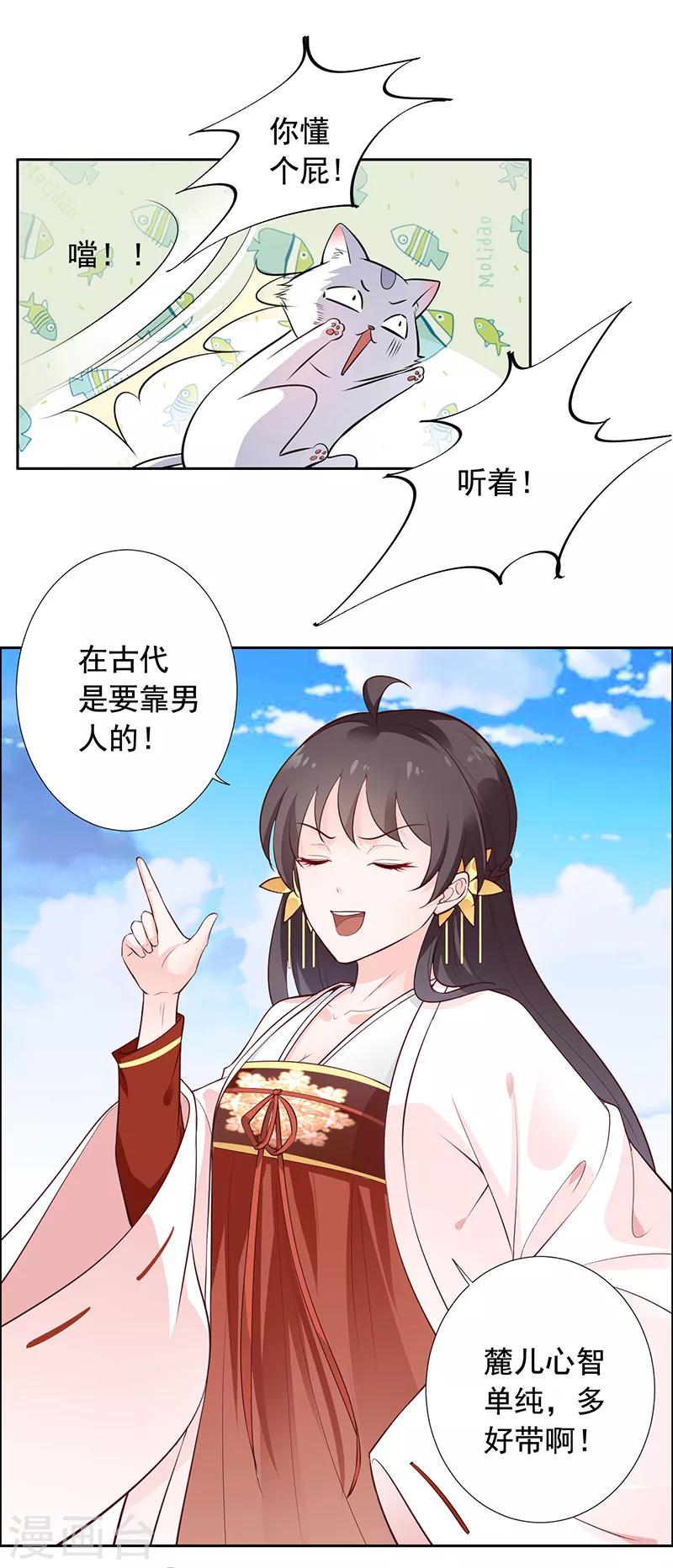 第10话 恒王殿下自重呀！7