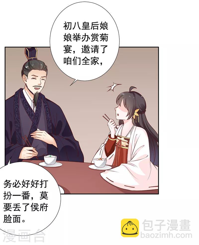 第14话 赏菊宴？15