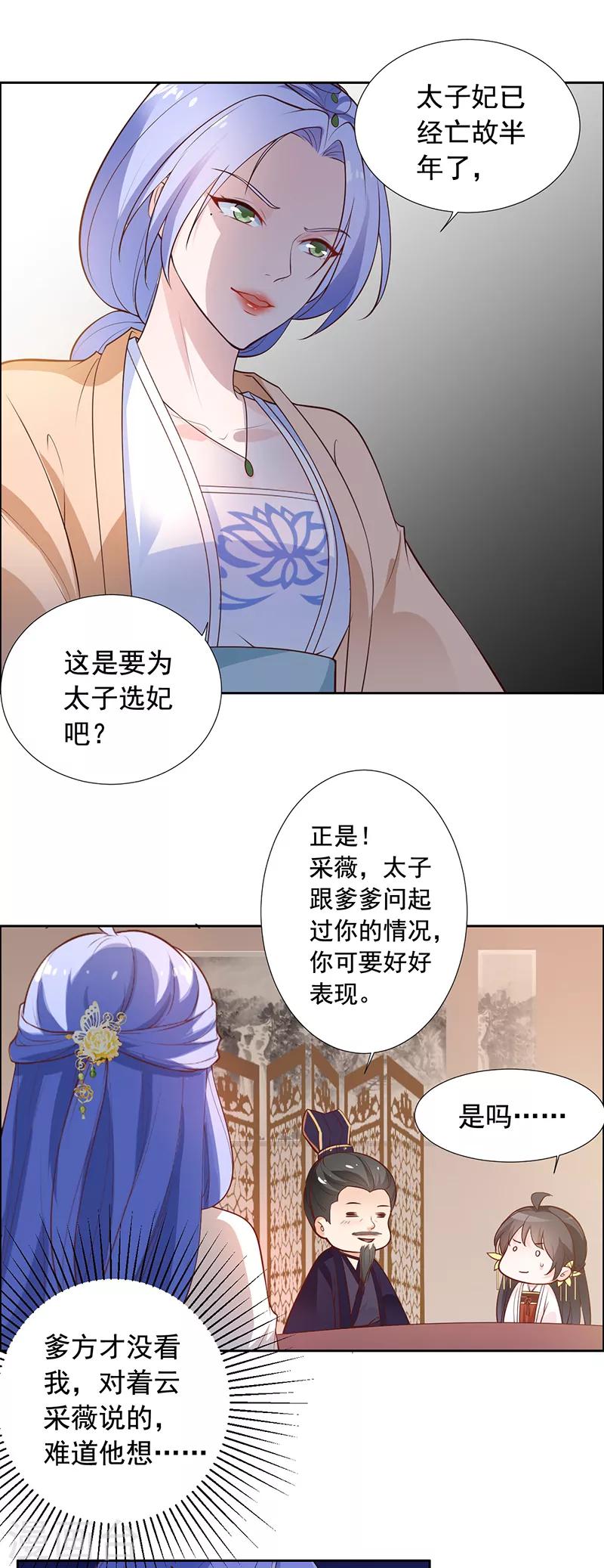 第14话 赏菊宴？17