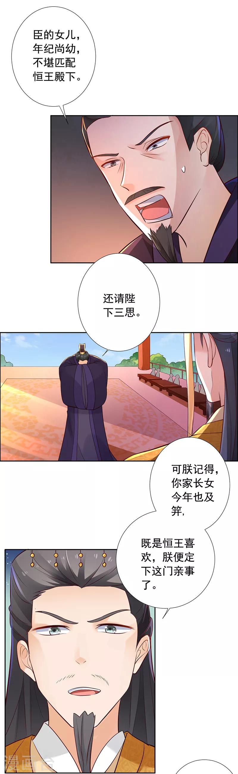 第18话 被赐婚11