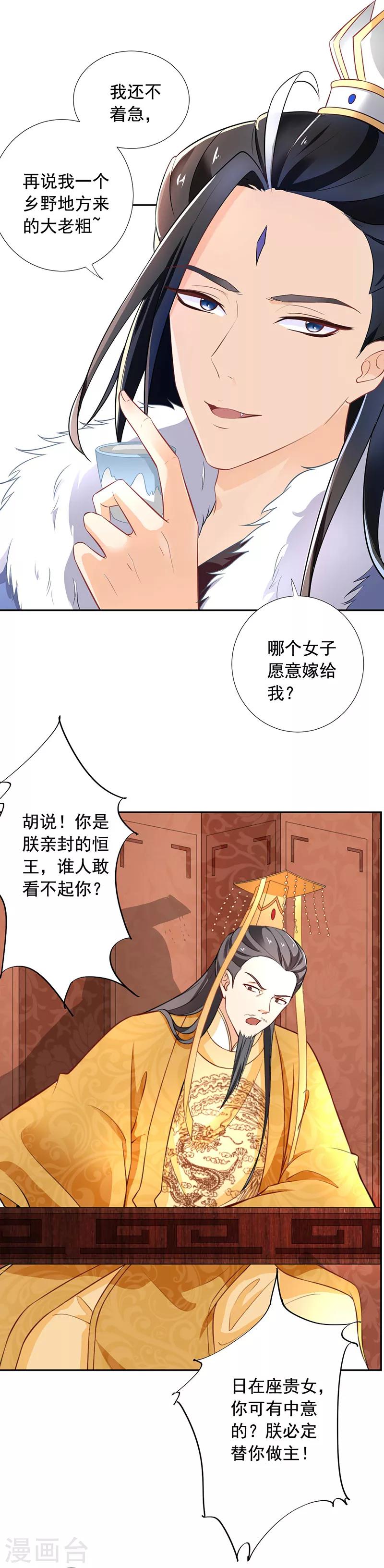第18话 被赐婚5