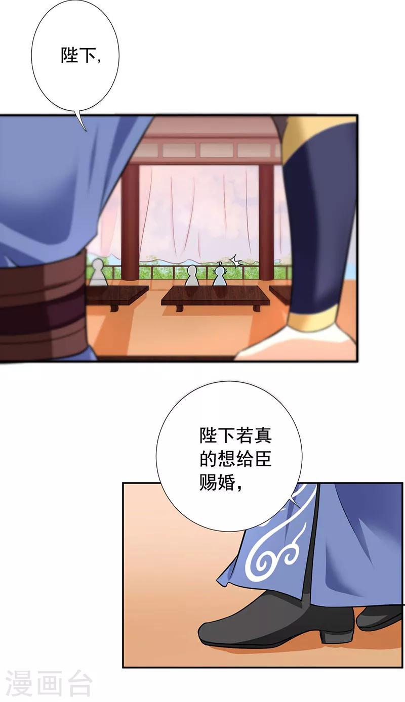 第18话 被赐婚6