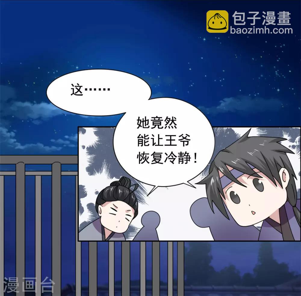 第30话 婚约提前2