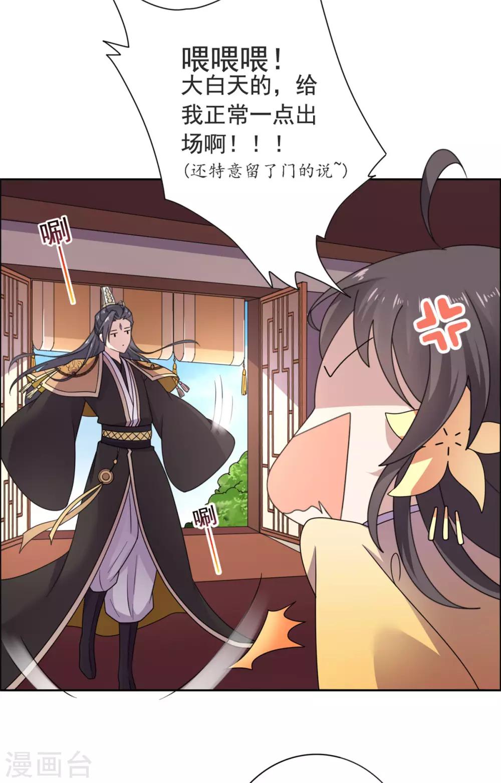 第31话 我会怕太子？12