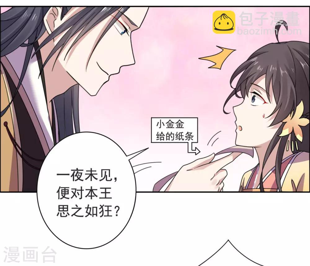 第31话 我会怕太子？14