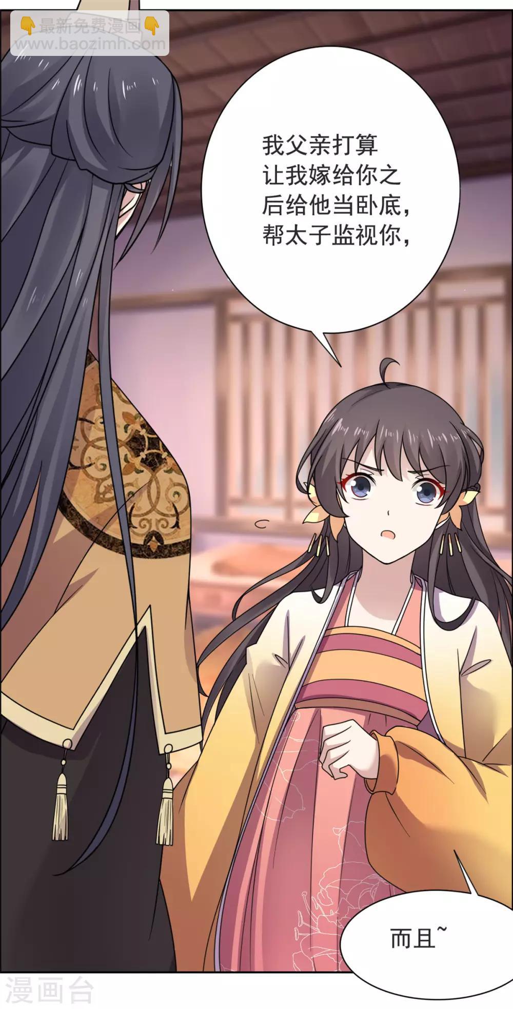 第31话 我会怕太子？17
