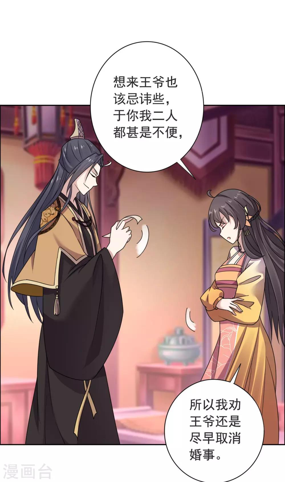 第31话 我会怕太子？18