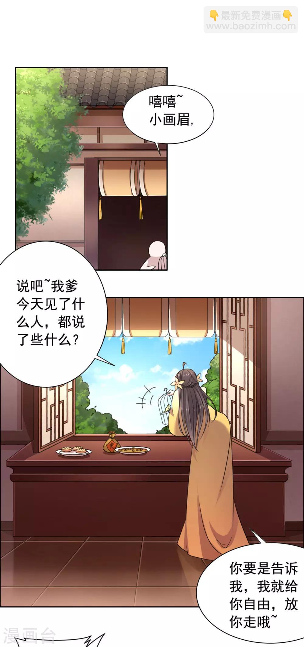 第31话 我会怕太子？2