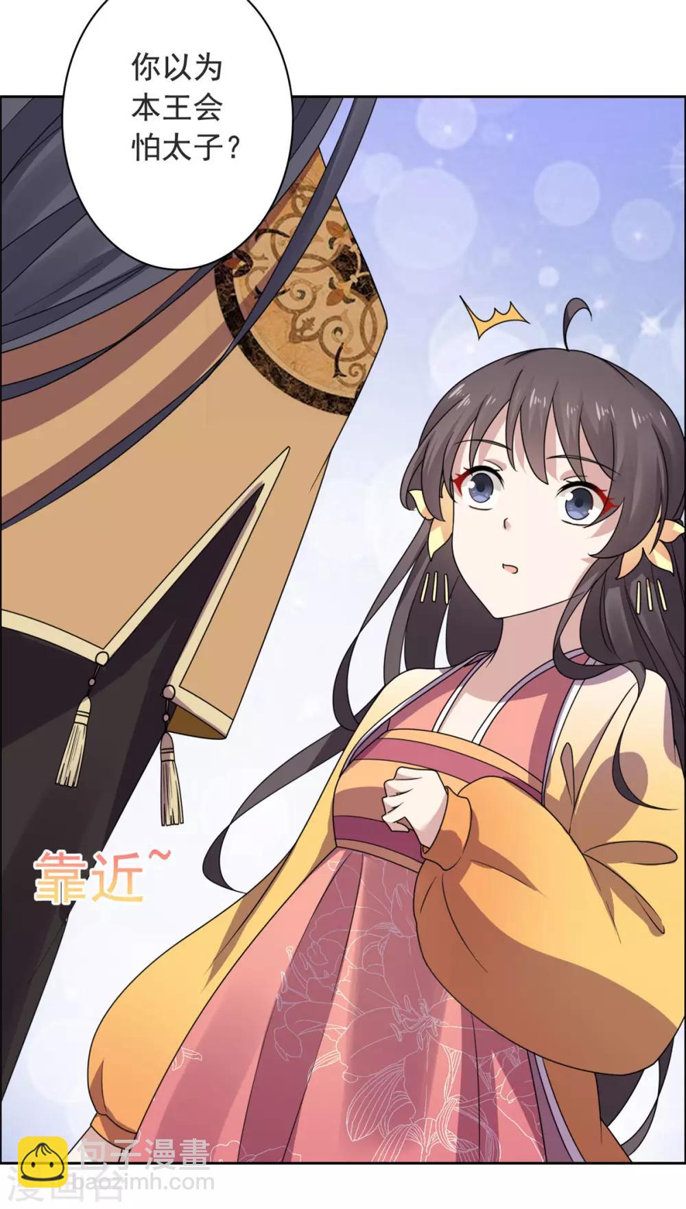 第31话 我会怕太子？20