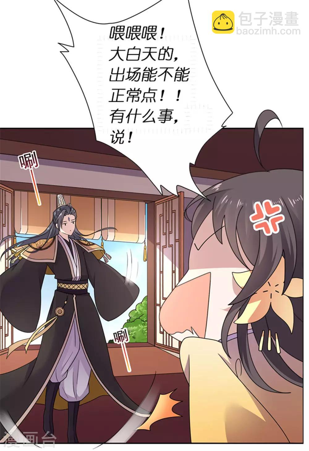 第31话 我会怕太子？22