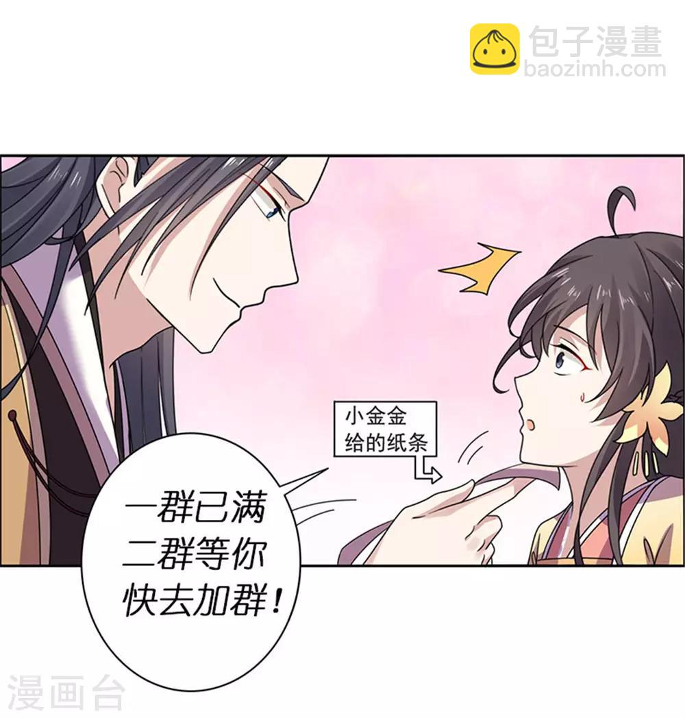 第31话 我会怕太子？23