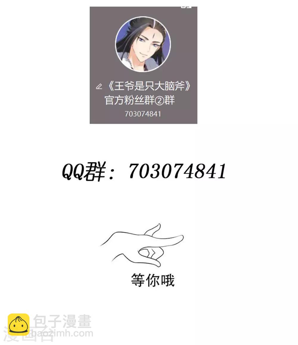 第31话 我会怕太子？24