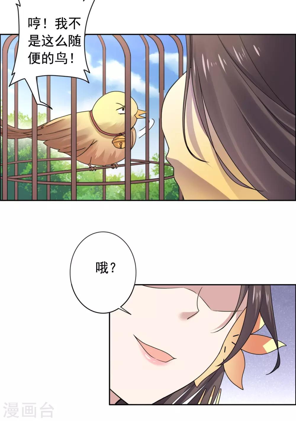 第31话 我会怕太子？3