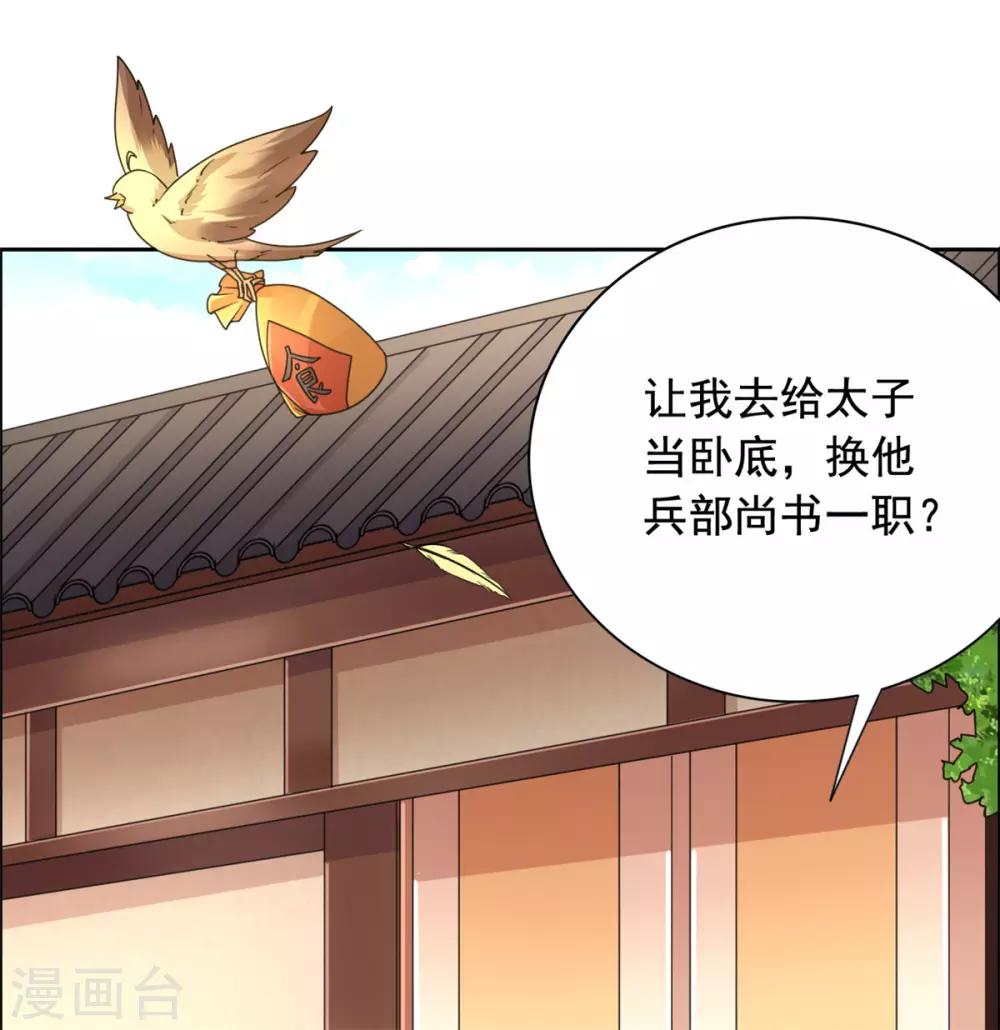 第31话 我会怕太子？6