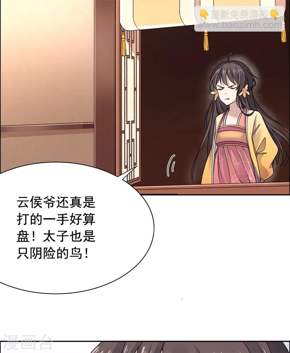 第31话 我会怕太子？7