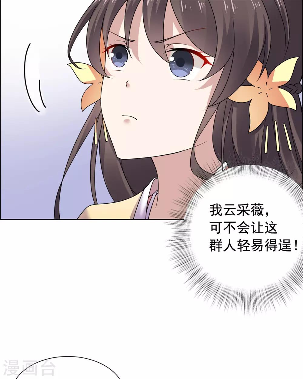 第31话 我会怕太子？8