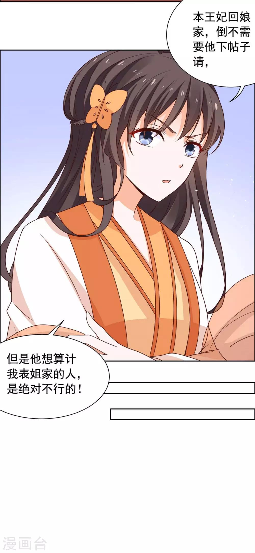 第40话 飞石砸太子！10