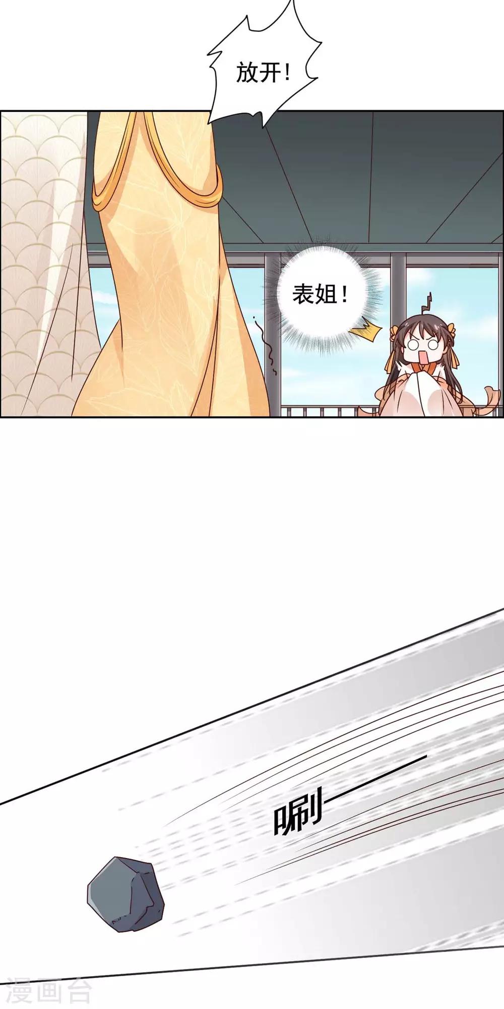 第40话 飞石砸太子！16