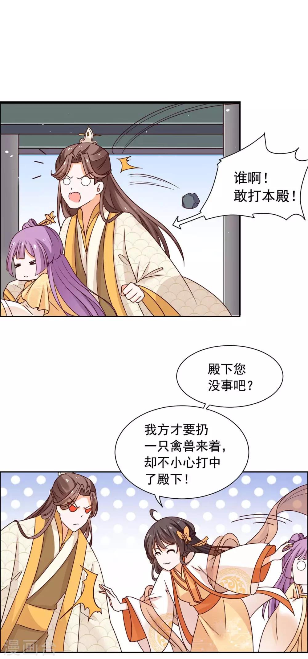 第40话 飞石砸太子！17